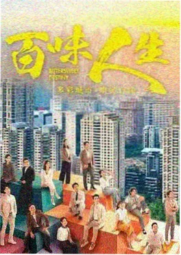 暗涌三十年 剧集海报